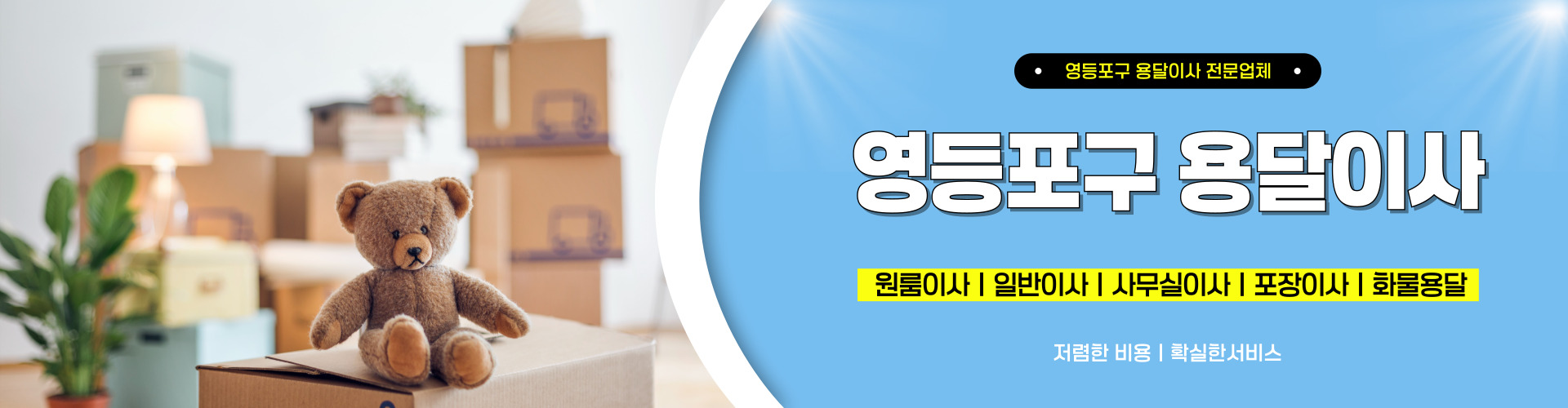 영등포구용달이사 PC 비주얼 0